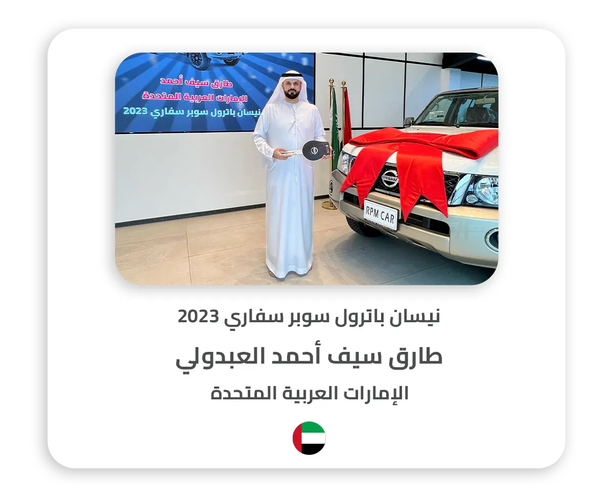 16 October Winner Nissan Patrol 2023 Arabic
